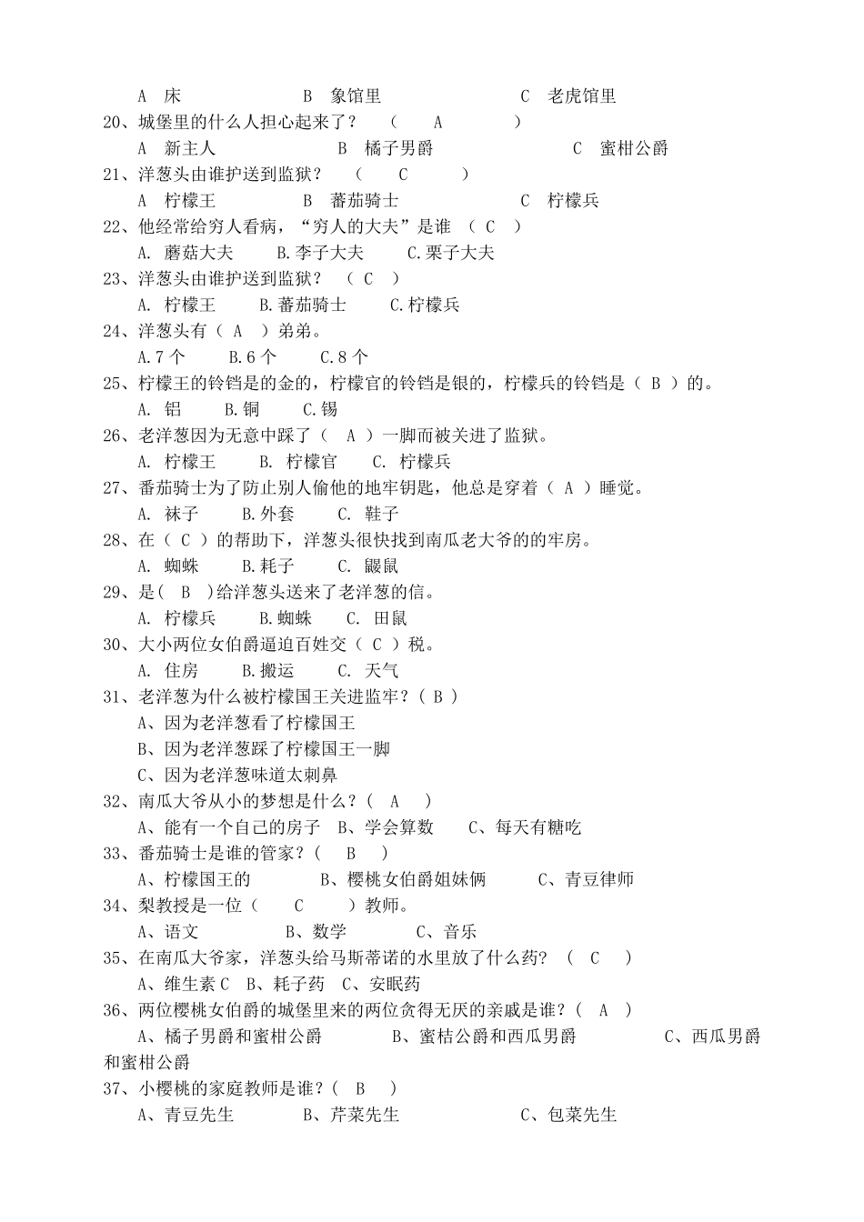 《洋葱头历险记》阅读试题及答案_第2页