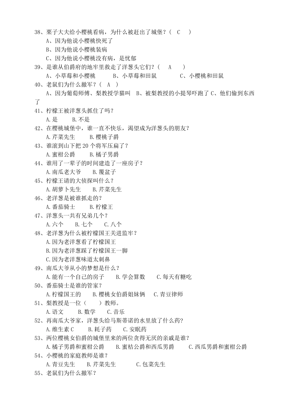 《洋葱头历险记》阅读试题及答案_第3页