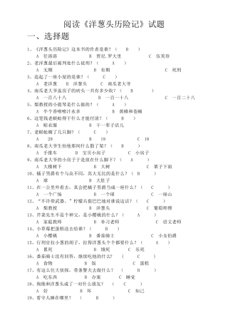 《洋葱头历险记》阅读试题及答案