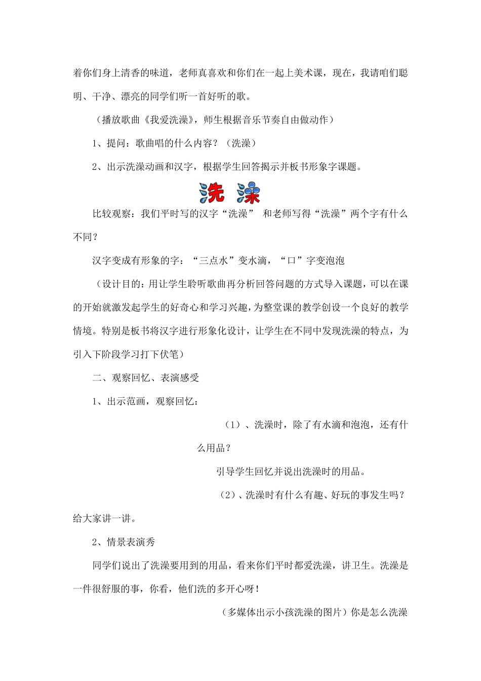 《洗澡》教案_第2页