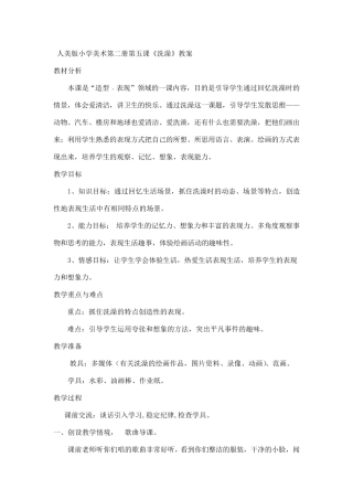 《洗澡》教案