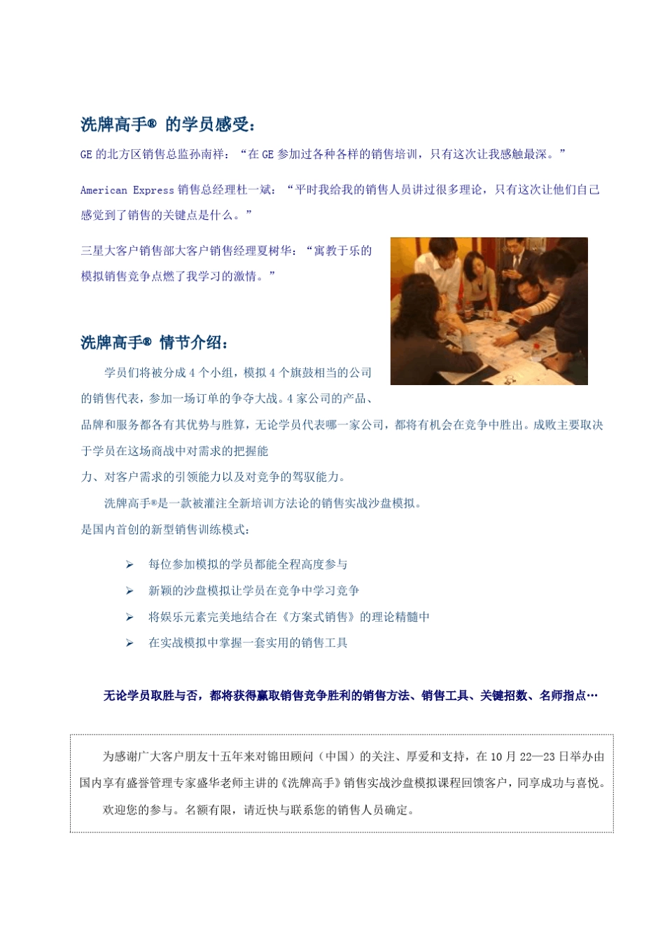 《洗牌高手》课程介绍及提纲20110903罗建华_第2页