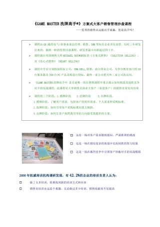 《洗牌高手》课程介绍及提纲20110903罗建华