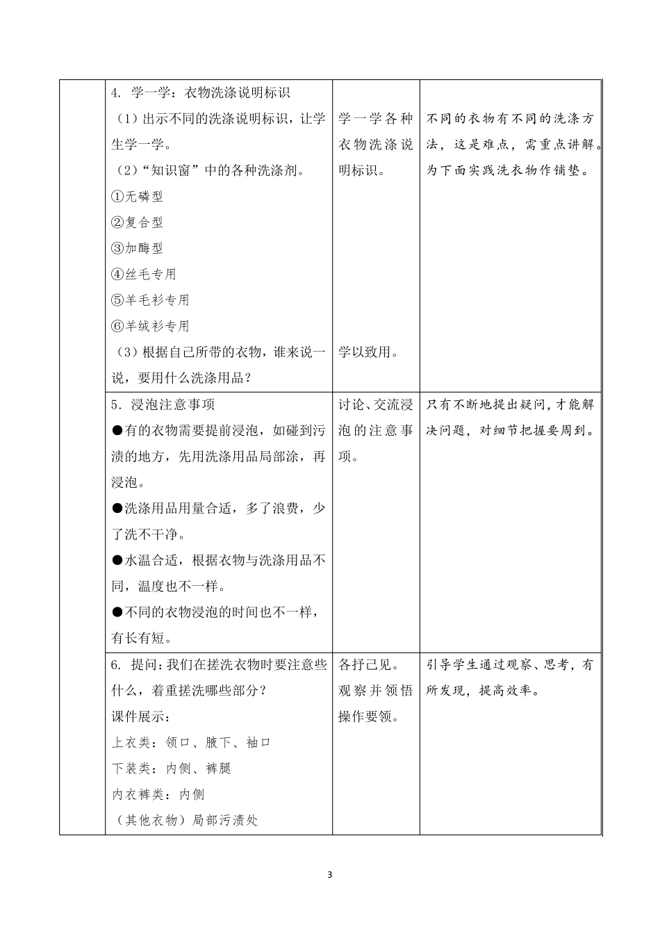 《洗衣物》教学设计_第3页