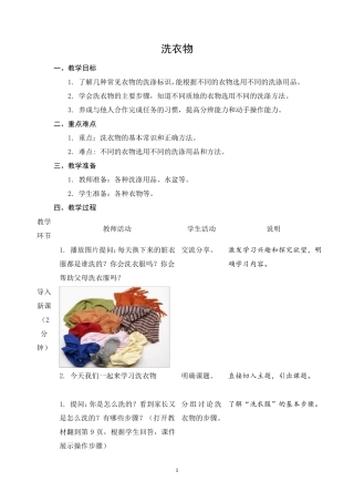 《洗衣物》教学设计