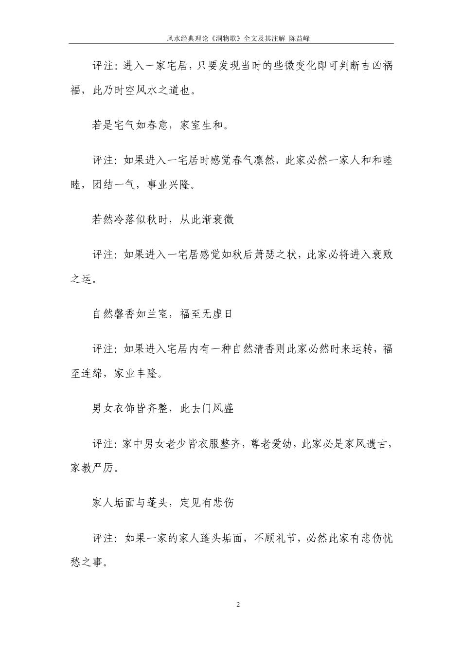 《洞物歌》全文及其注解陈益峰_第2页
