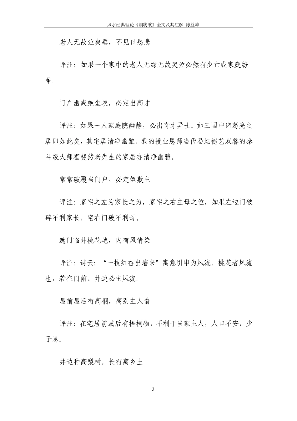 《洞物歌》全文及其注解陈益峰_第3页