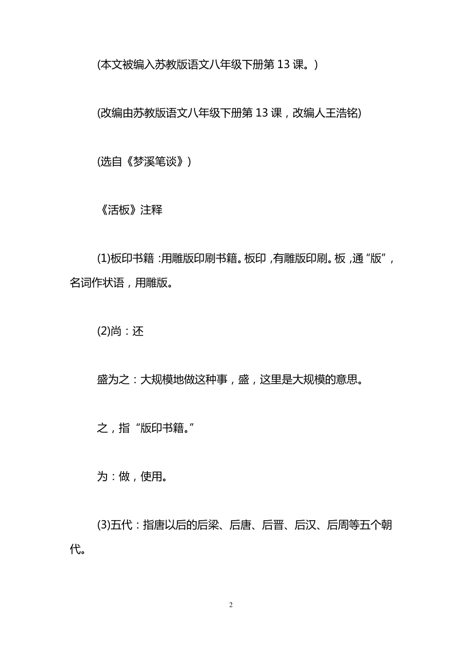 《活板》原文及翻译赏析原文及翻译_第2页