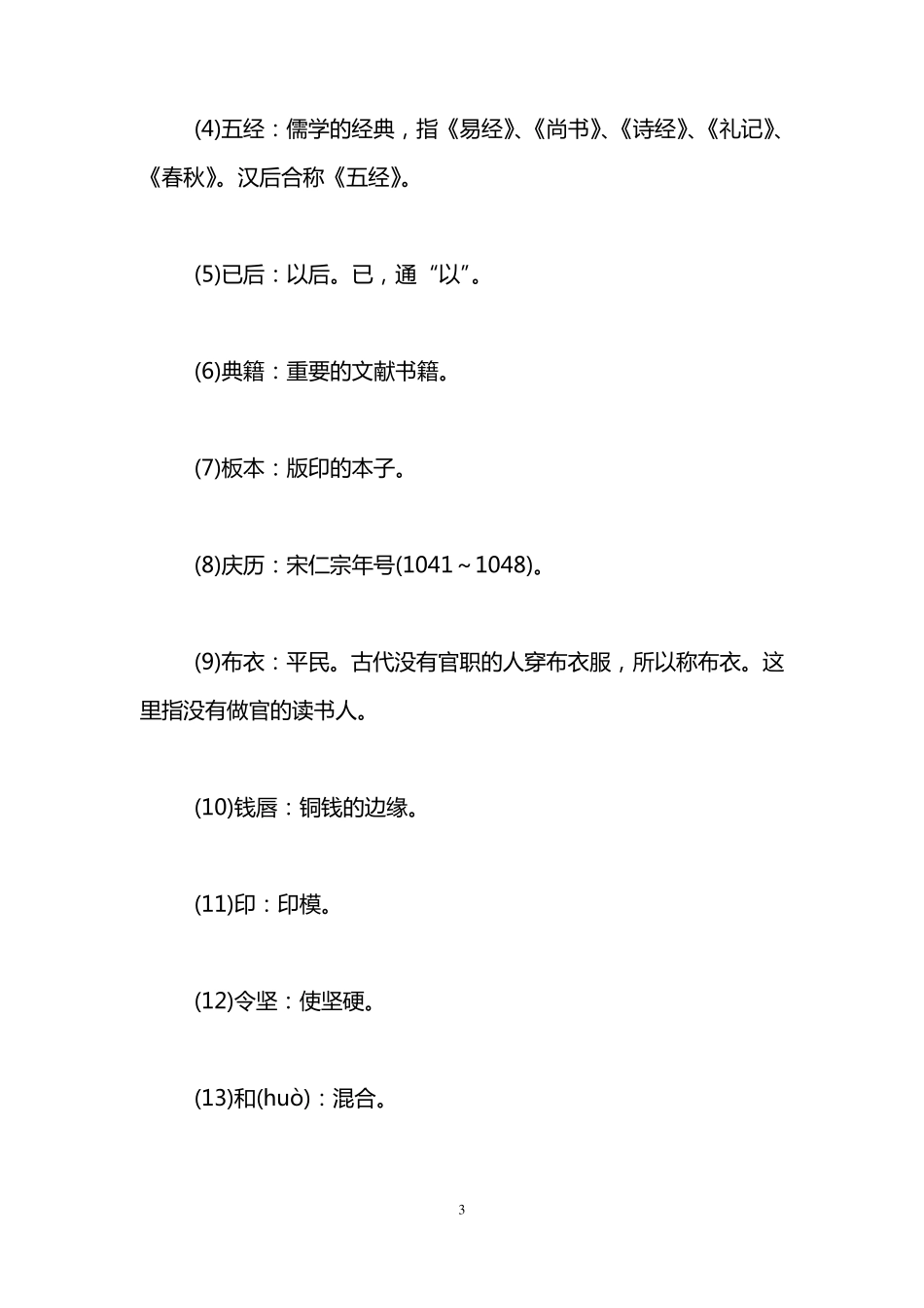 《活板》原文及翻译赏析原文及翻译_第3页