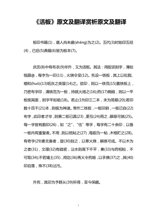 《活板》原文及翻译赏析原文及翻译