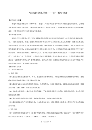 《活泼的金属单质——钠》教学设计