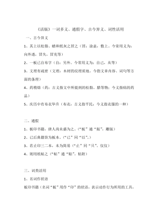 《活版》一词多义、通假字、古今异义、词性活用