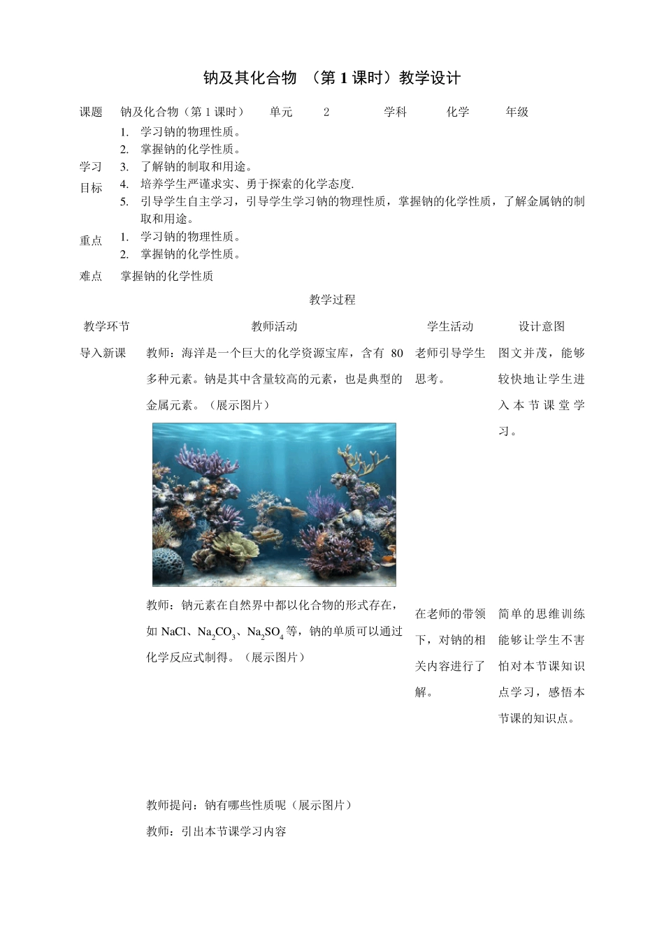 《活泼的金属单质——钠》教案_第1页