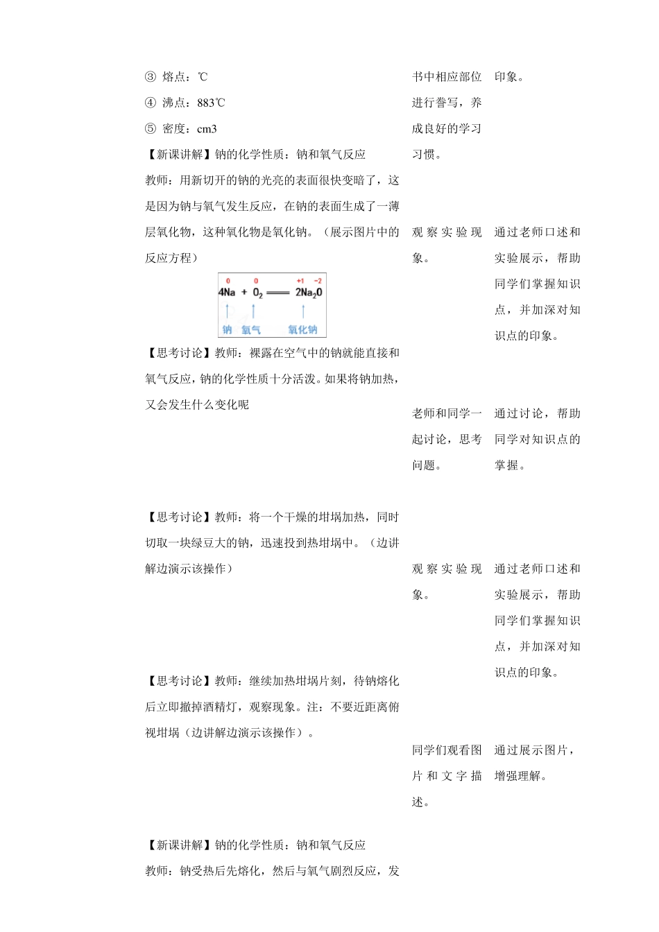 《活泼的金属单质——钠》教案_第3页