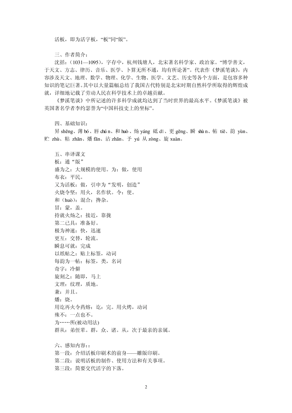 《活版》教案_第2页
