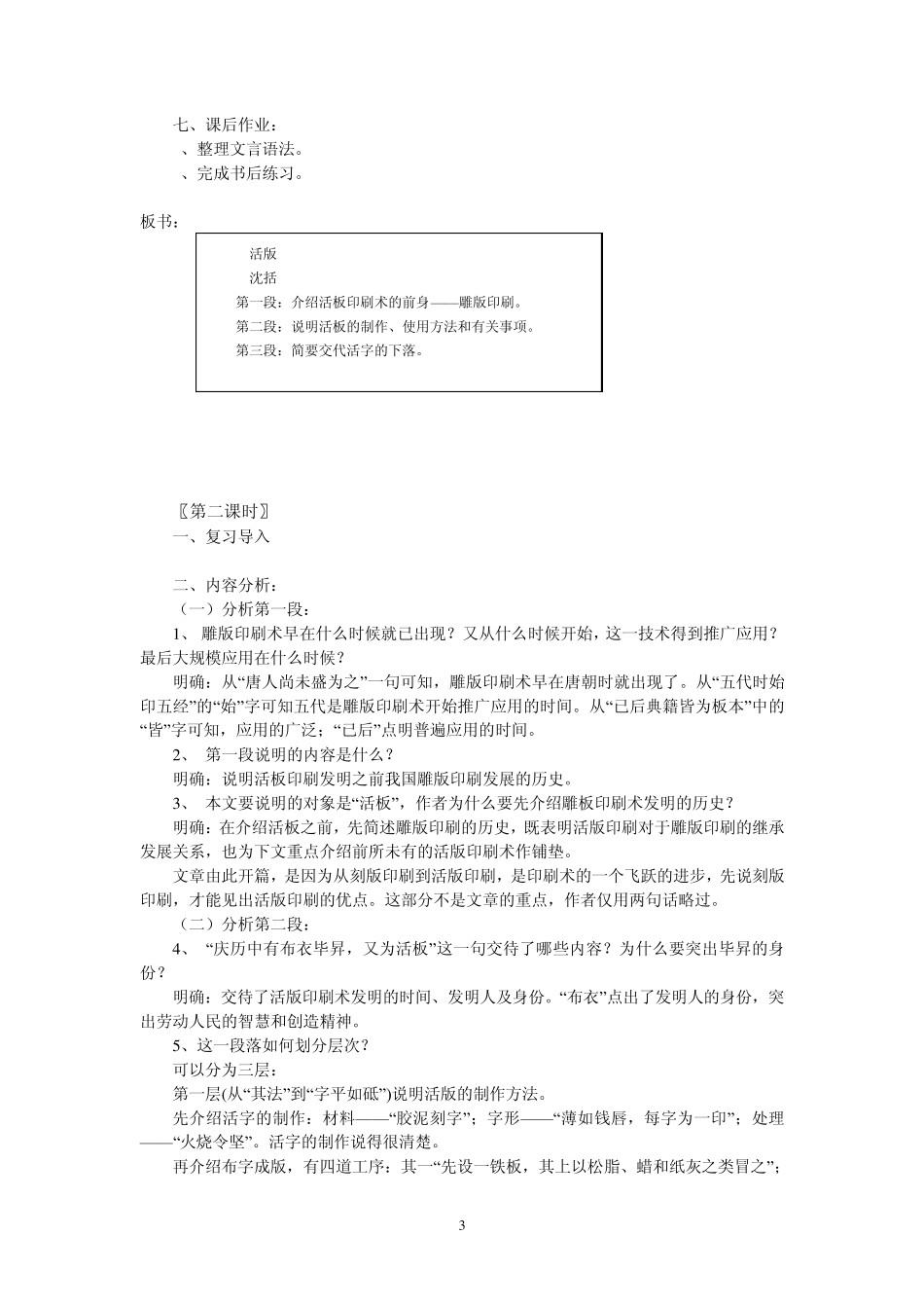 《活版》教案_第3页