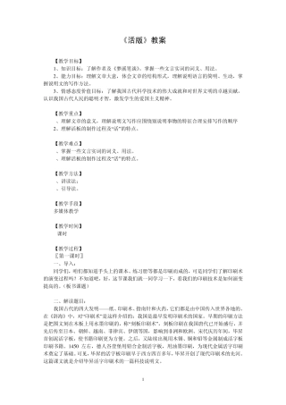 《活版》教案