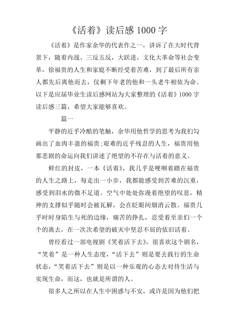 《活着》读后感1000字_第1页