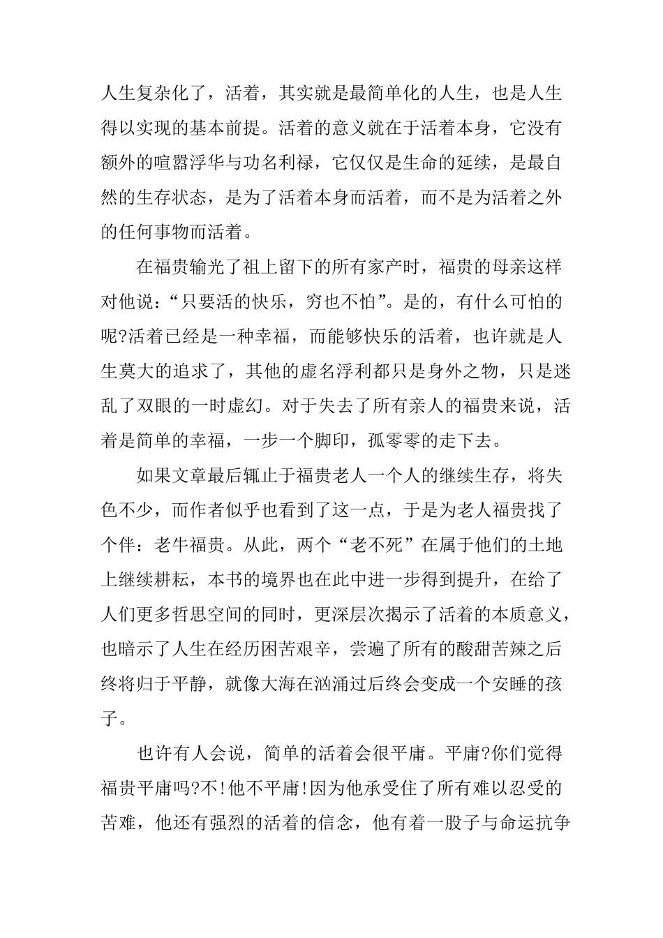 《活着》读后感1000字_第2页