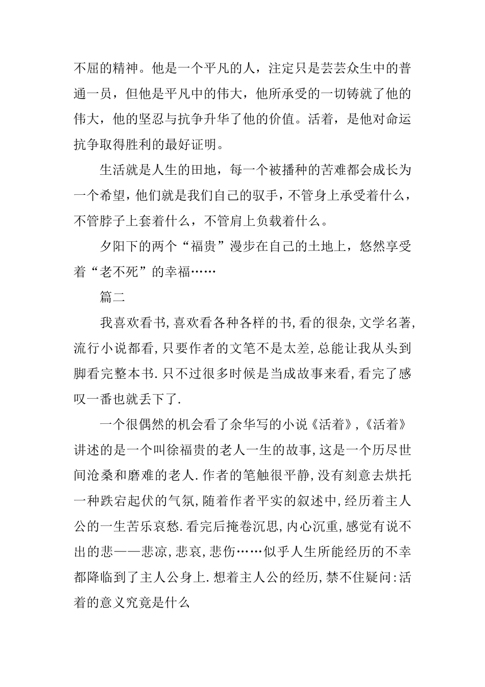 《活着》读后感1000字_第3页