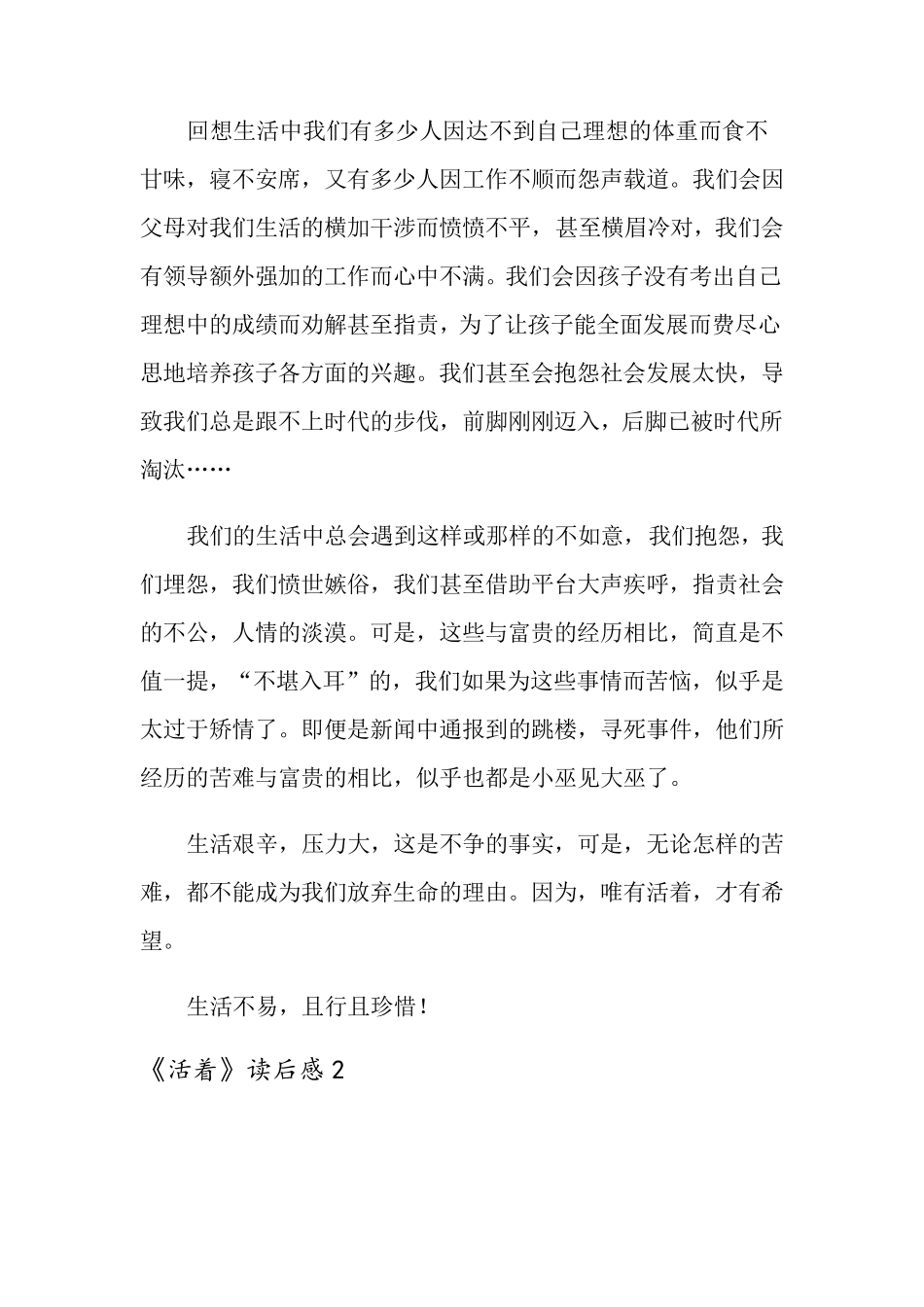 《活着》读后感10篇_第2页