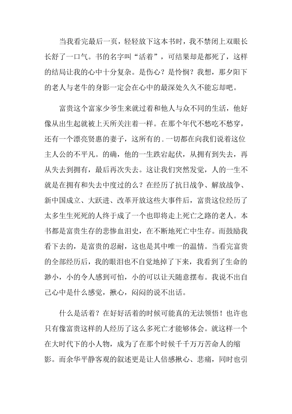 《活着》读后感10篇_第3页