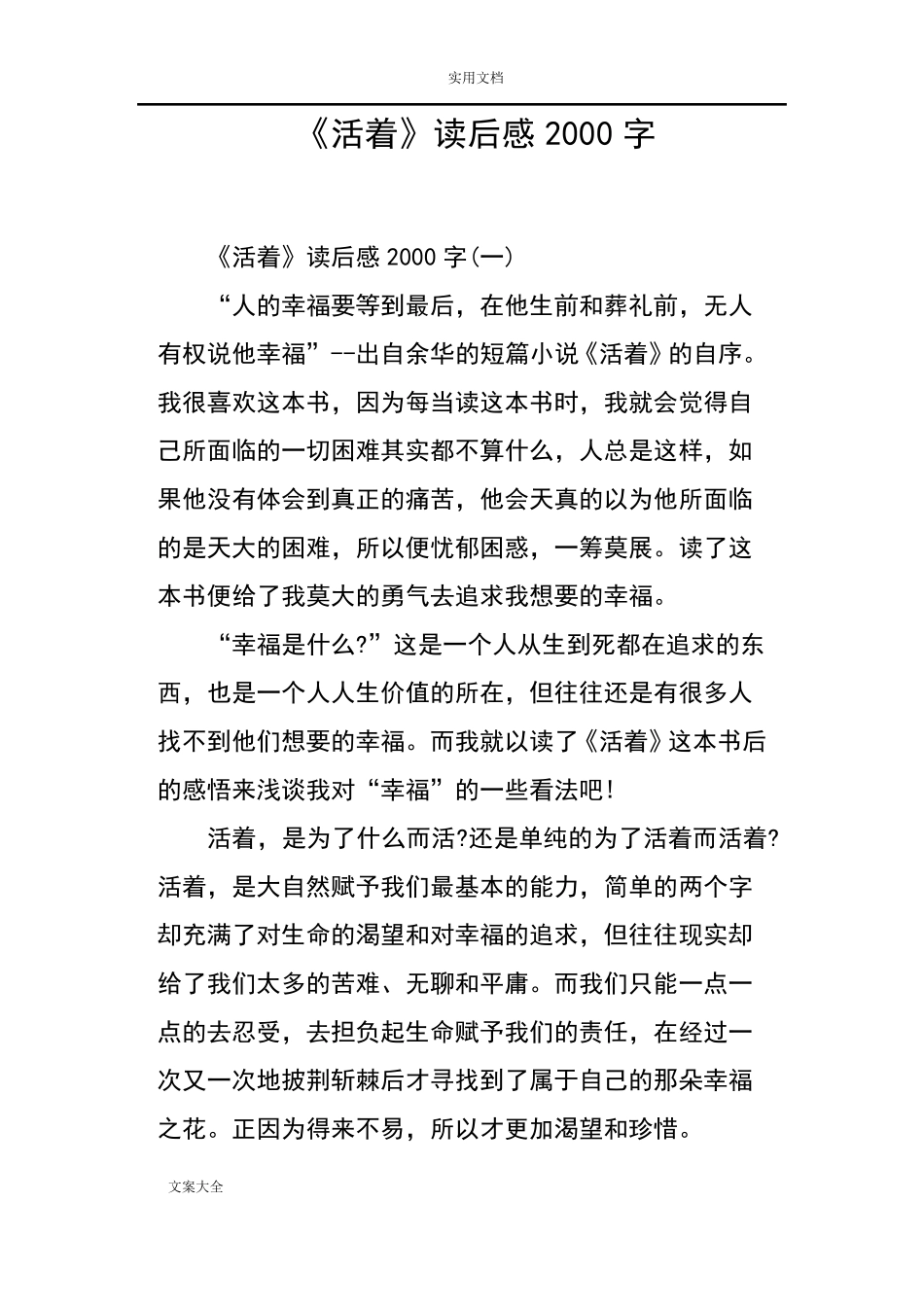 《活着》读后感2000字_第1页