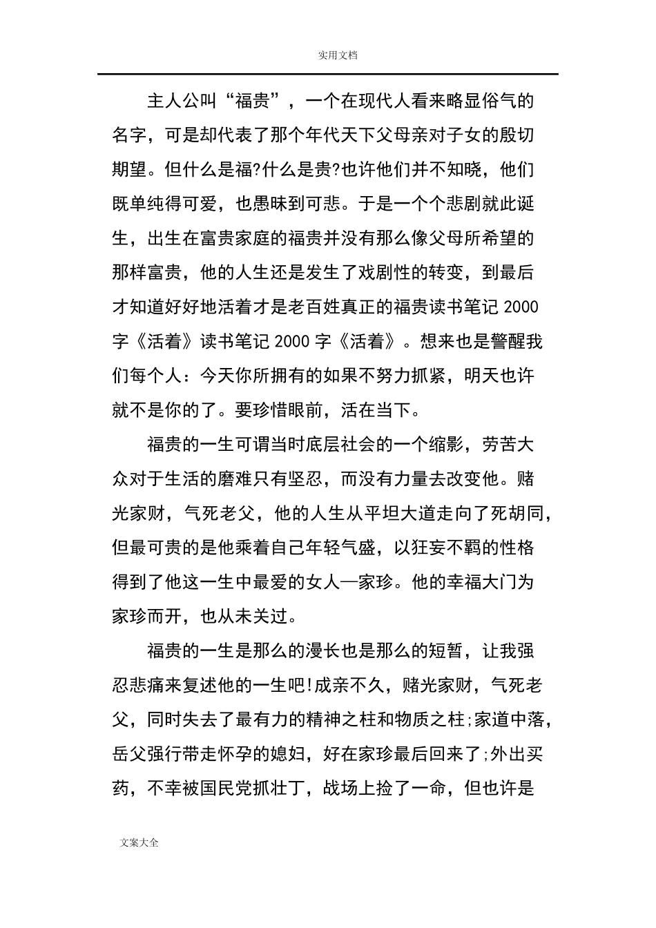 《活着》读后感2000字_第2页