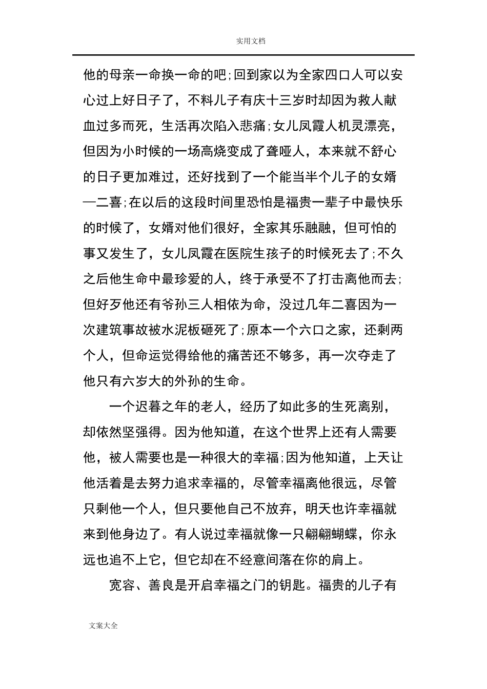 《活着》读后感2000字_第3页