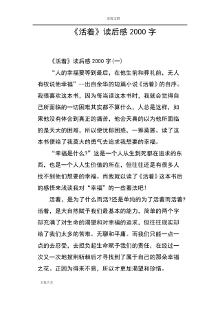 《活着》读后感2000字