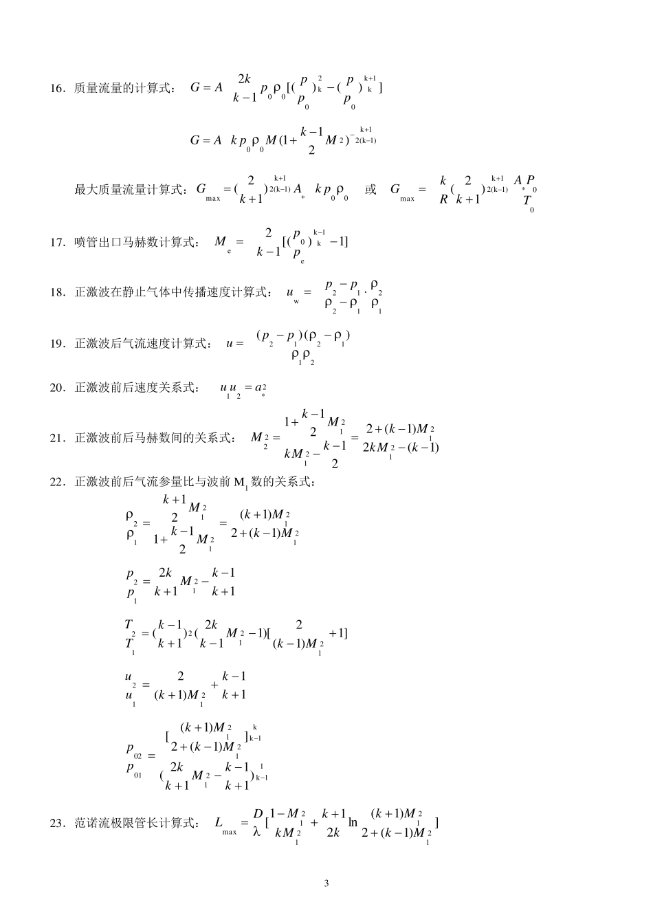 《流体力学》Ⅱ主要公式及方程式_第3页