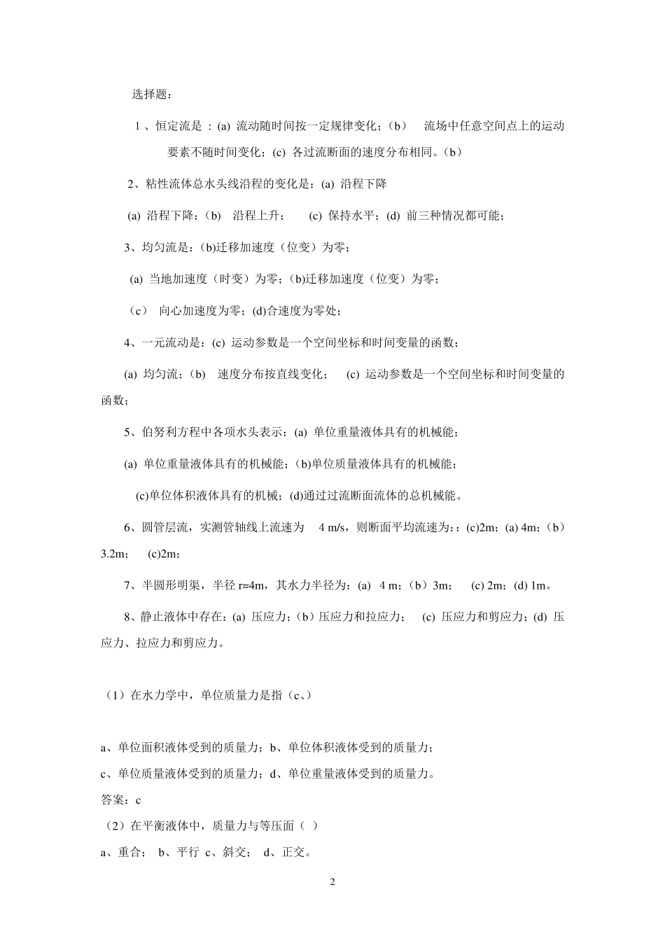 《流体力学》复习参考答案(2015年整理)_第2页