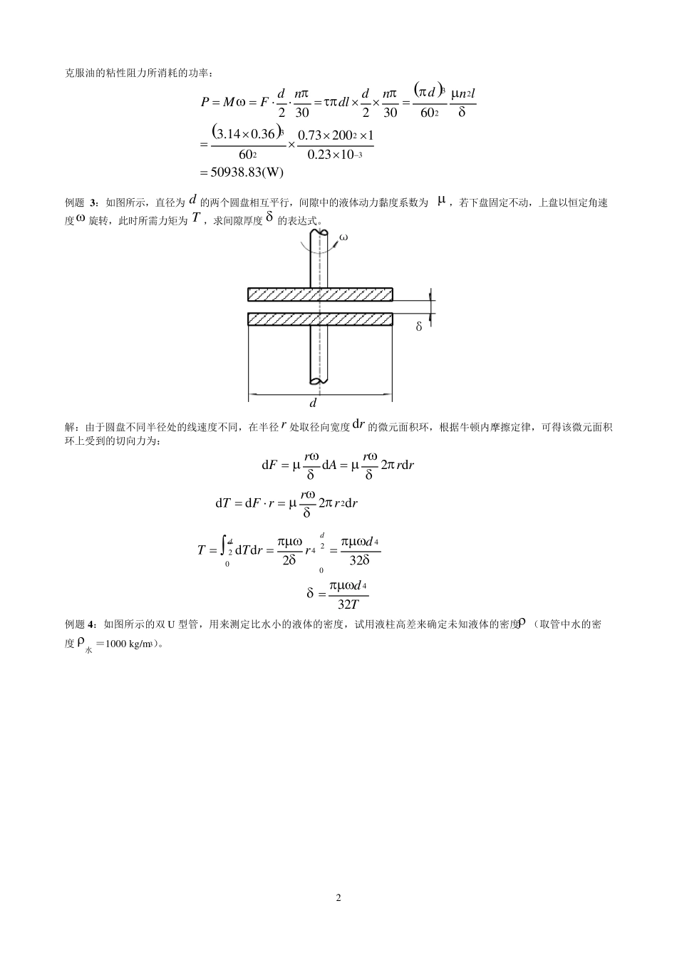 《流体力学》典型例题20111120_第2页