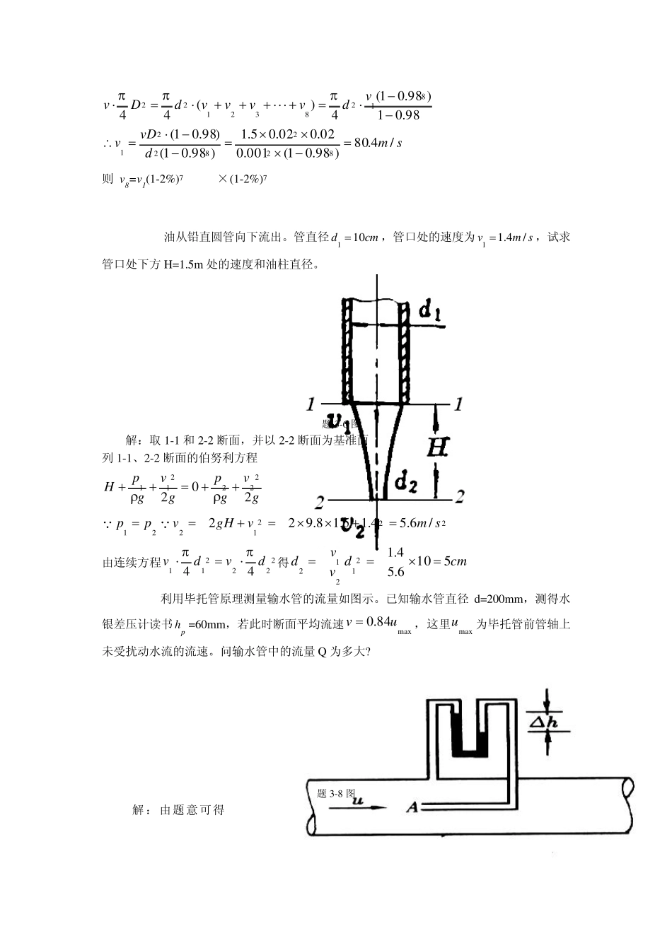 《流体力学》徐正坦主编课后答案第三章_第2页