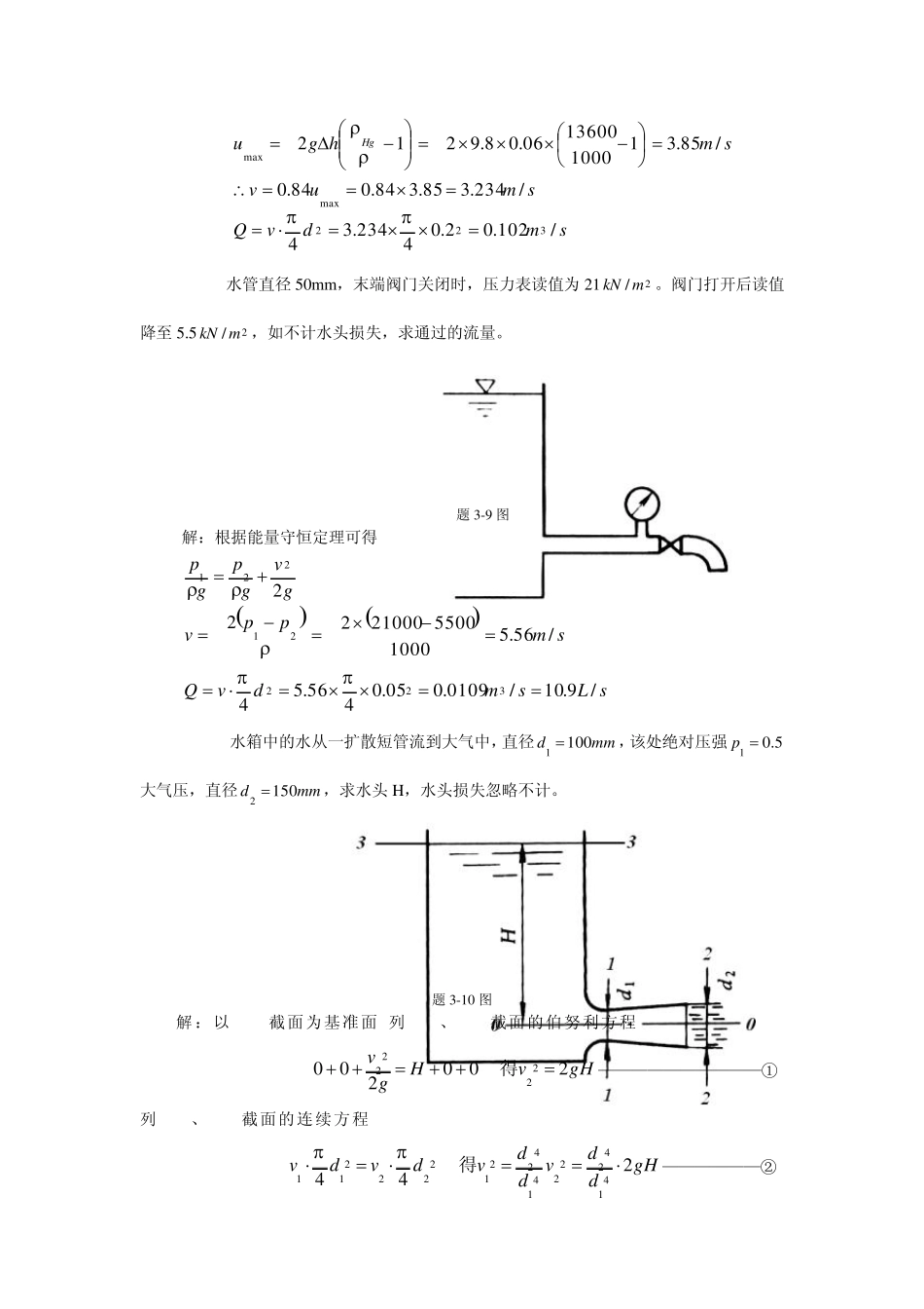 《流体力学》徐正坦主编课后答案第三章_第3页