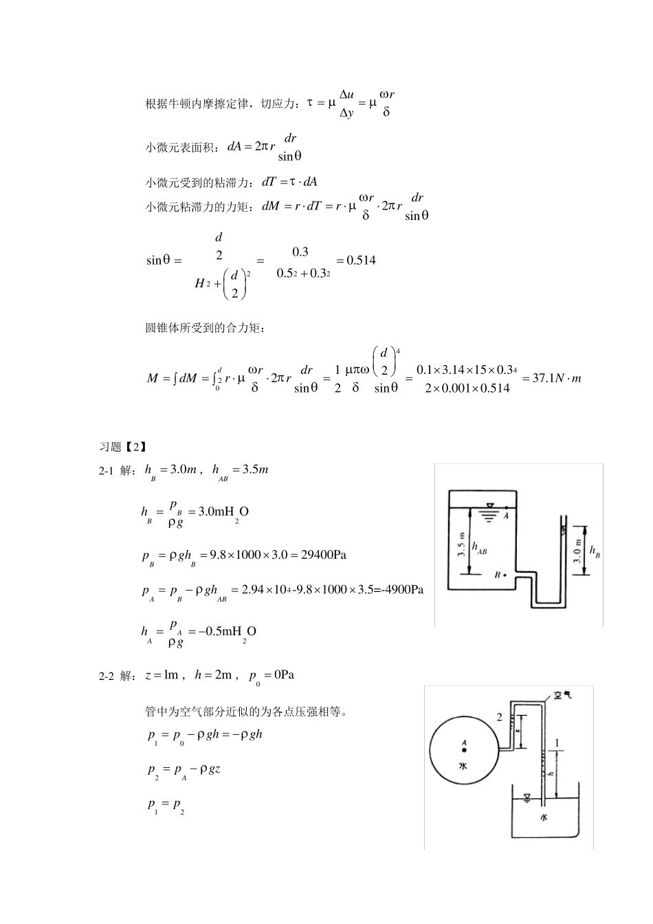《流体力学》课后习题答案_第3页