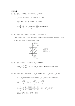 《流体力学》课后习题答案