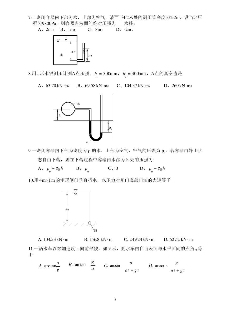 《流体力学》选择题库_第3页