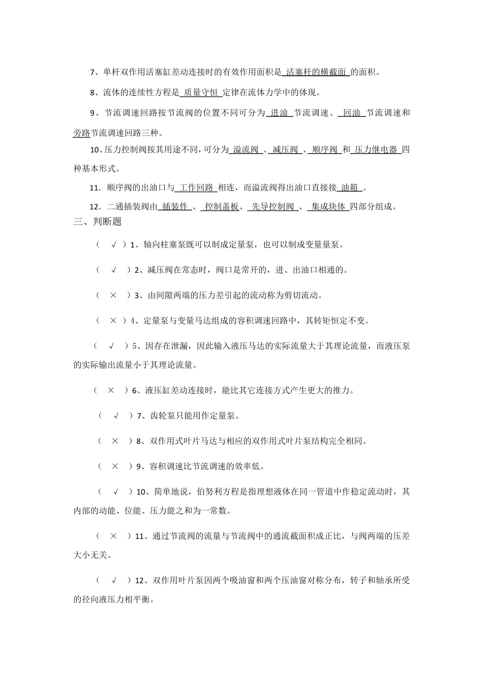 《流体力学与流体传动》综合复习资料_第2页