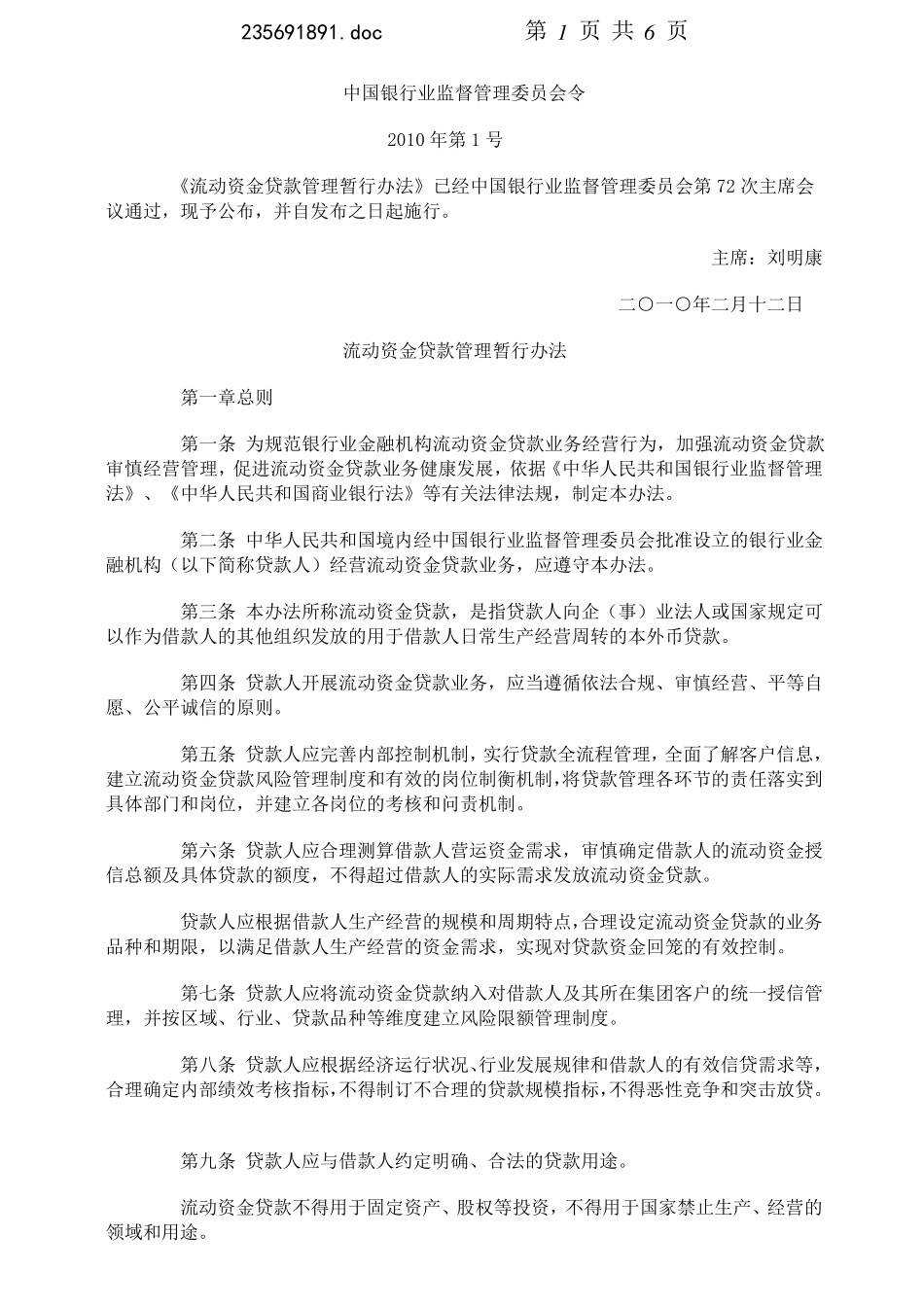 《流动资金贷款管理暂行办法》_第1页