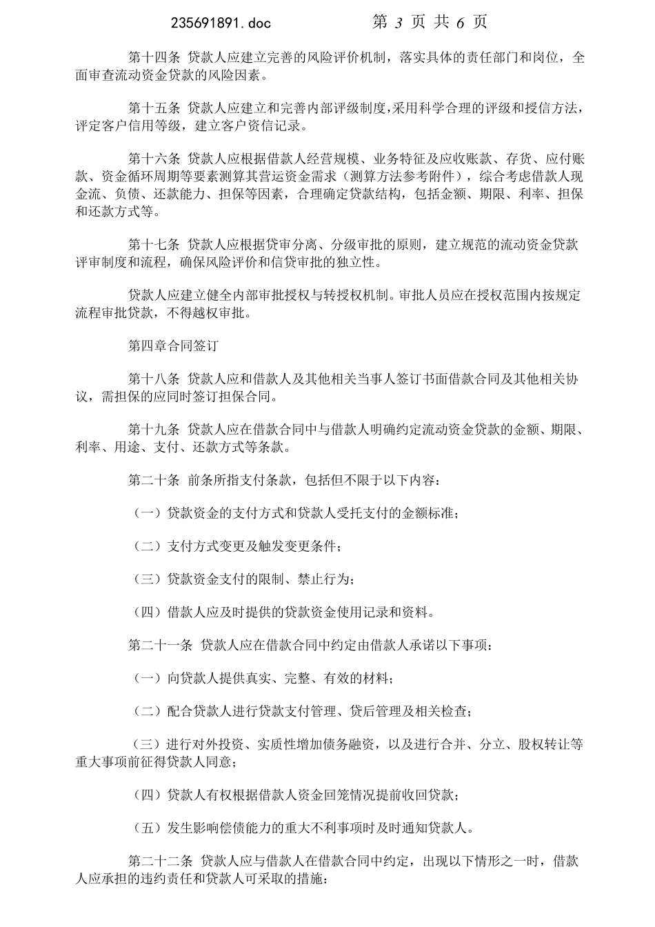 《流动资金贷款管理暂行办法》_第3页