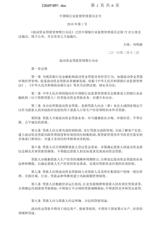 《流动资金贷款管理暂行办法》