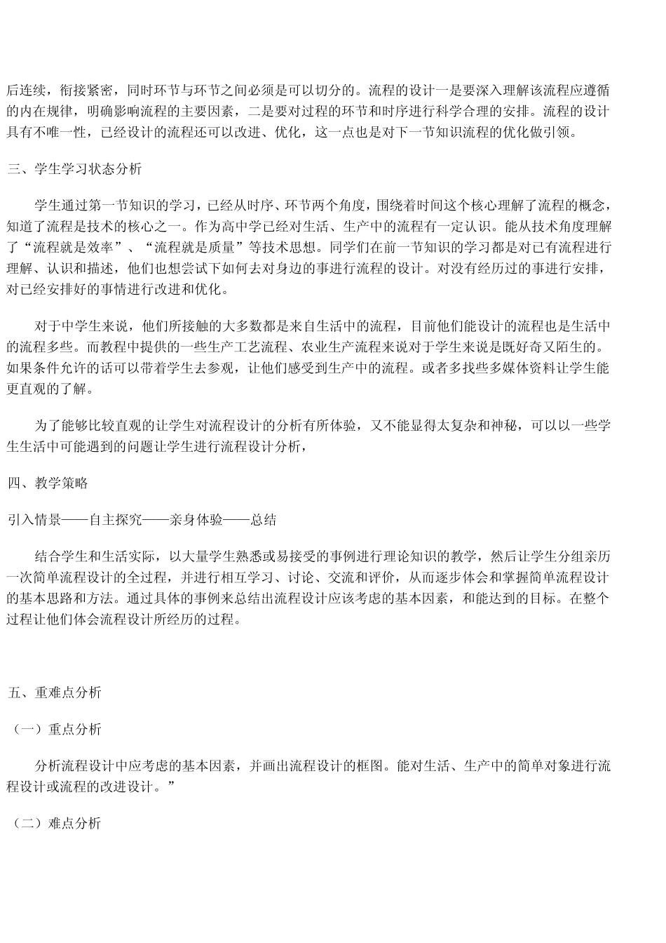 《流程的设计》教学设计_第2页