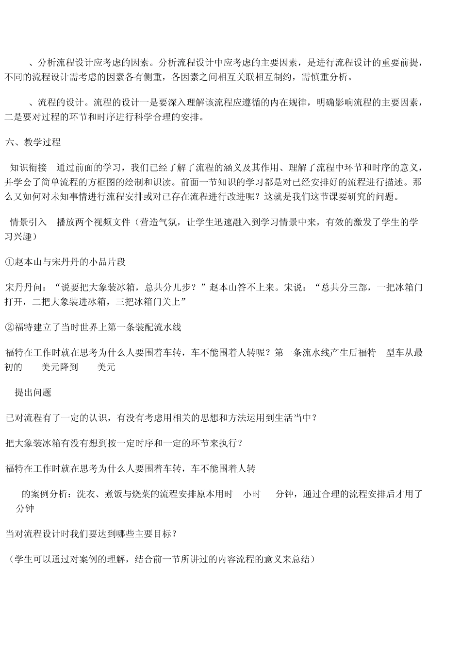 《流程的设计》教学设计_第3页