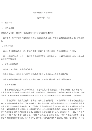 《流程的设计》教学设计