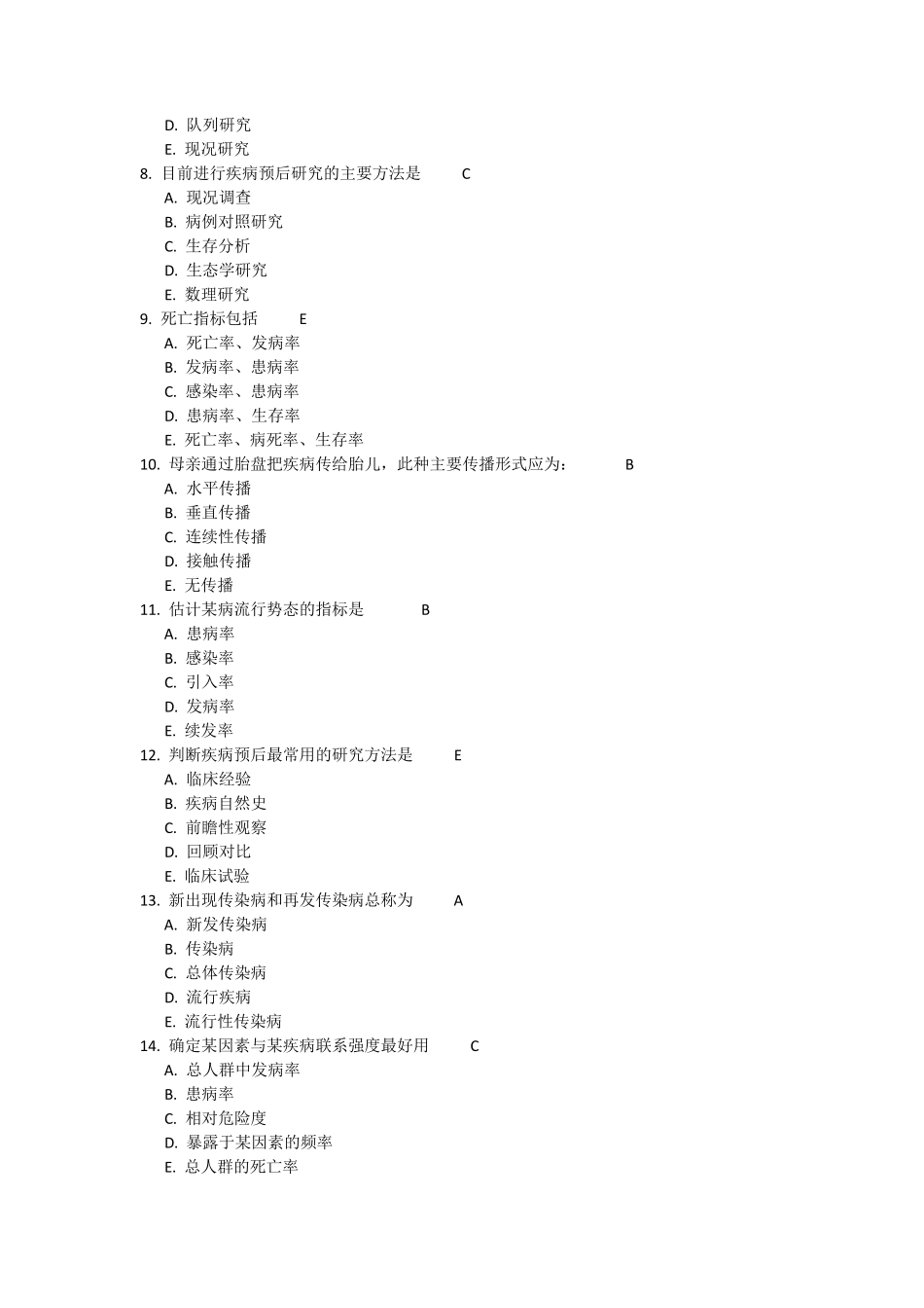 《流行病学》复习题库及答案_第2页