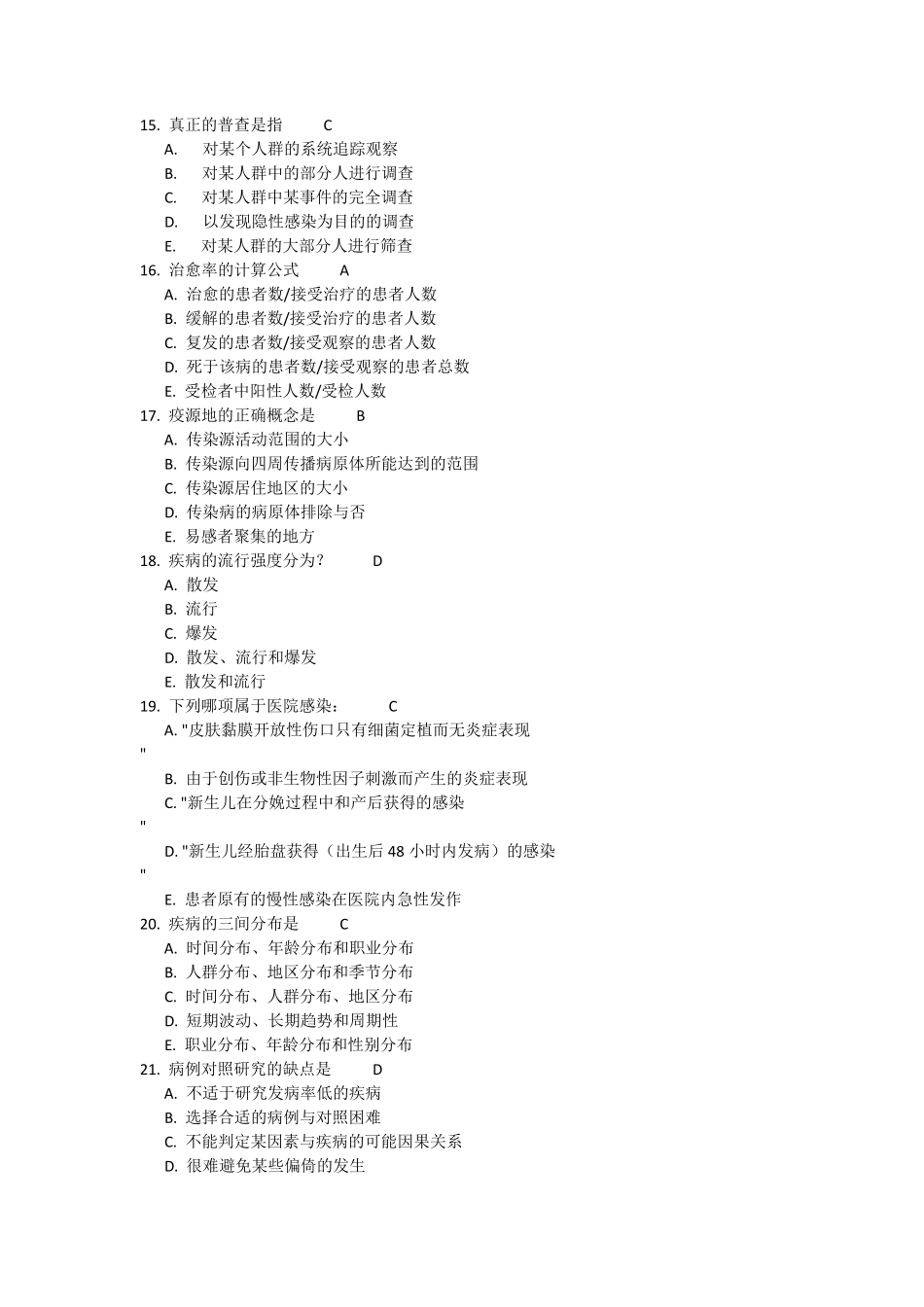 《流行病学》复习题库及答案_第3页