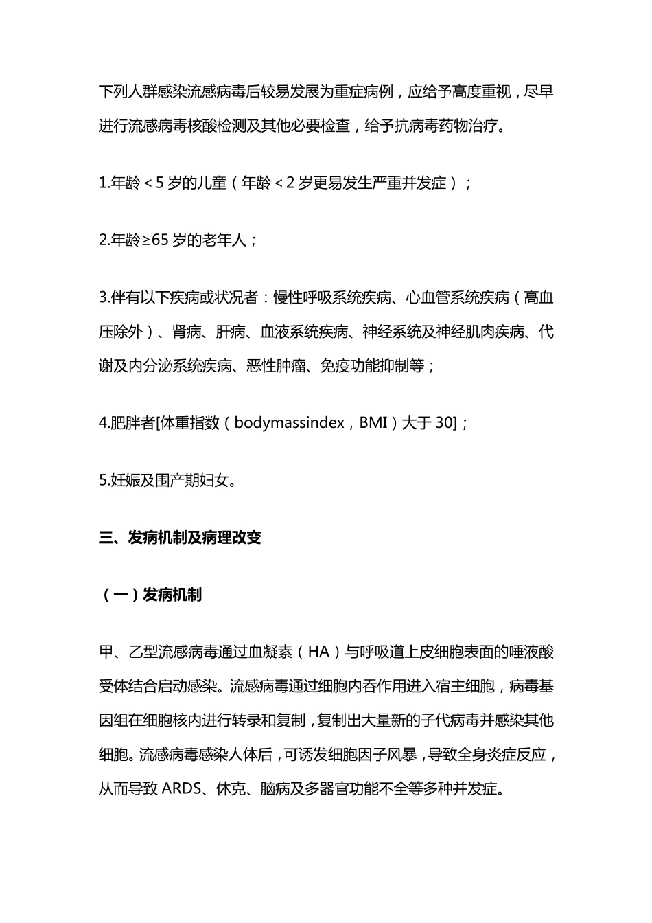 《流行性感冒诊疗方案(2019版)》及新版方案修订内容_第3页