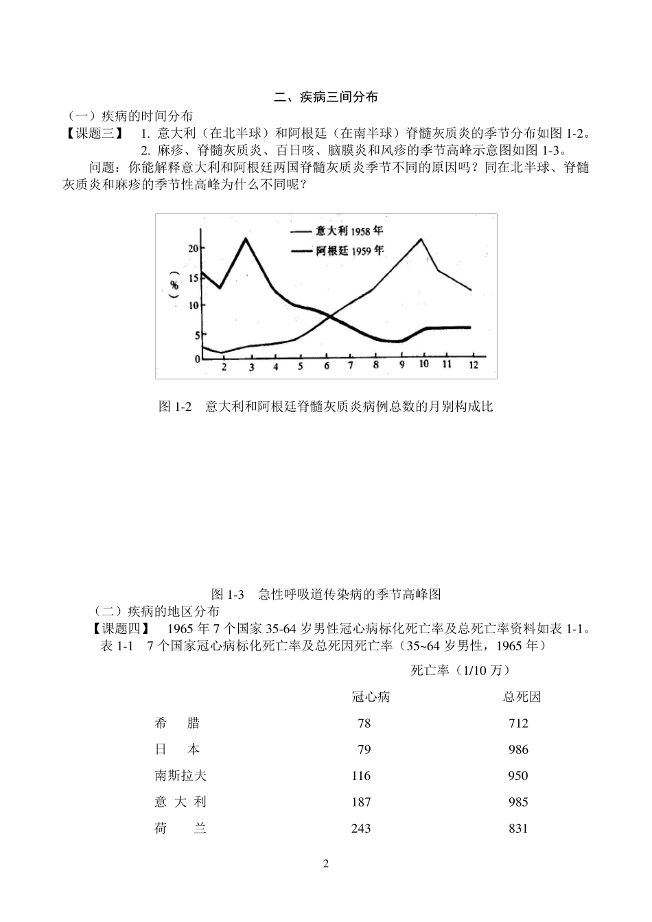 《流行病学》实习指导习题练习_第3页