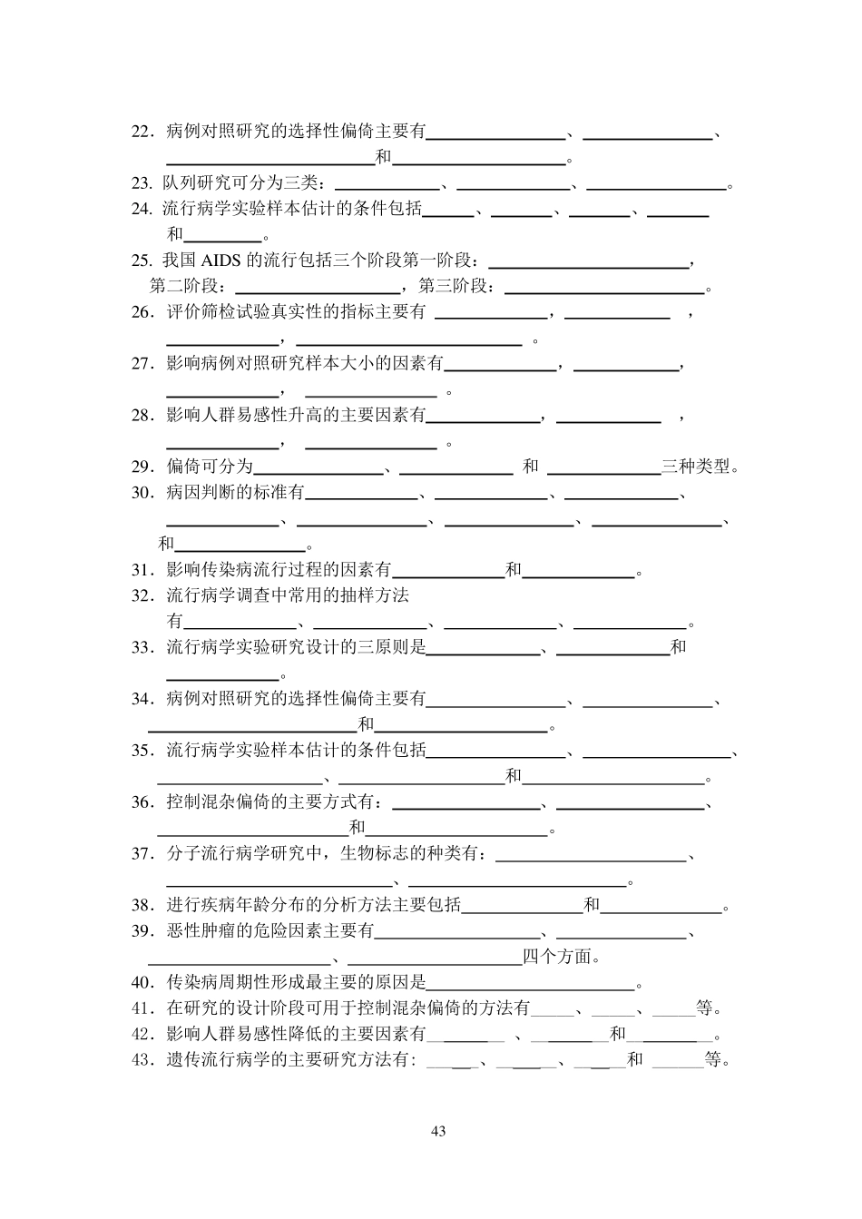 《流行病学》综合练习题与答案_第2页